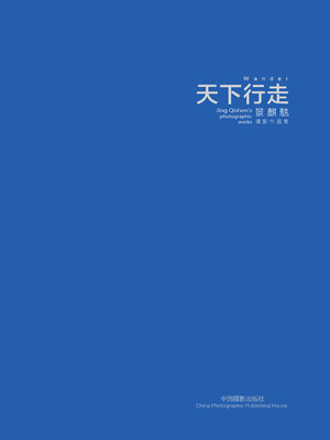cover image of 天下行走
